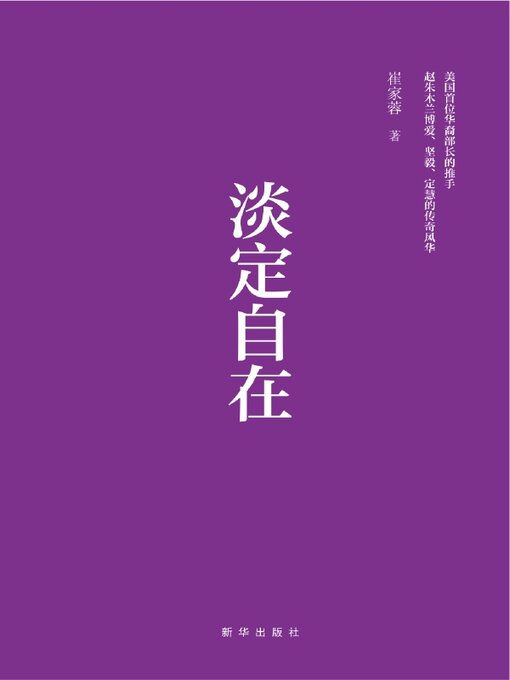 Cover image for 淡定自在